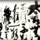Modern Chinese Calligraphy of Lu Dadong